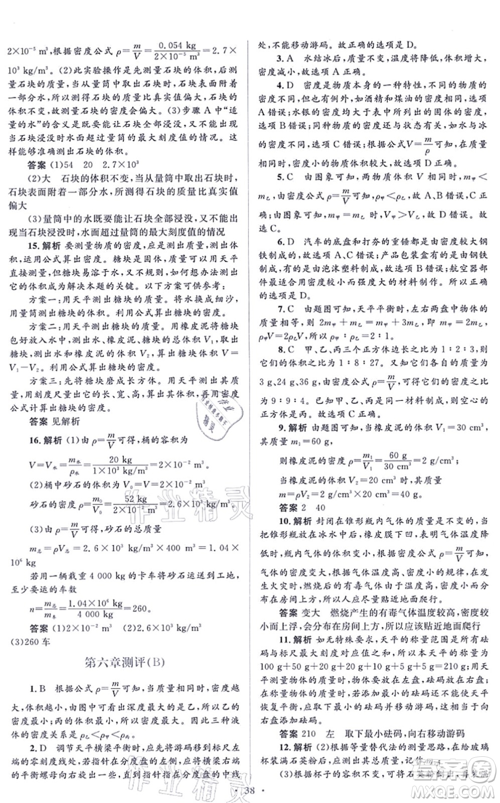 人民教育出版社2021同步解析與測評學(xué)考練八年級物理上冊人教版答案