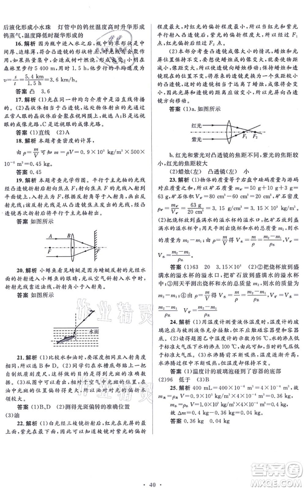 人民教育出版社2021同步解析與測評學(xué)考練八年級物理上冊人教版答案