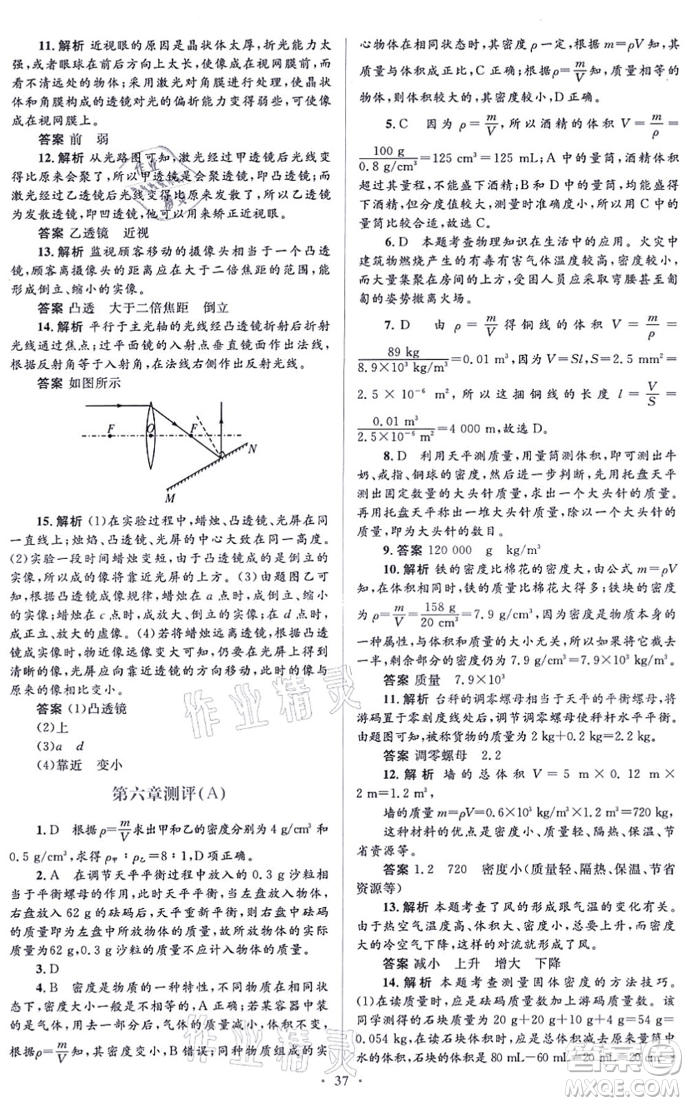 人民教育出版社2021同步解析與測評學(xué)考練八年級物理上冊人教版答案