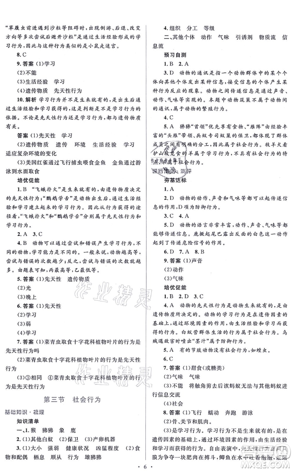 人民教育出版社2021同步解析與測評學考練八年級生物上冊人教版答案