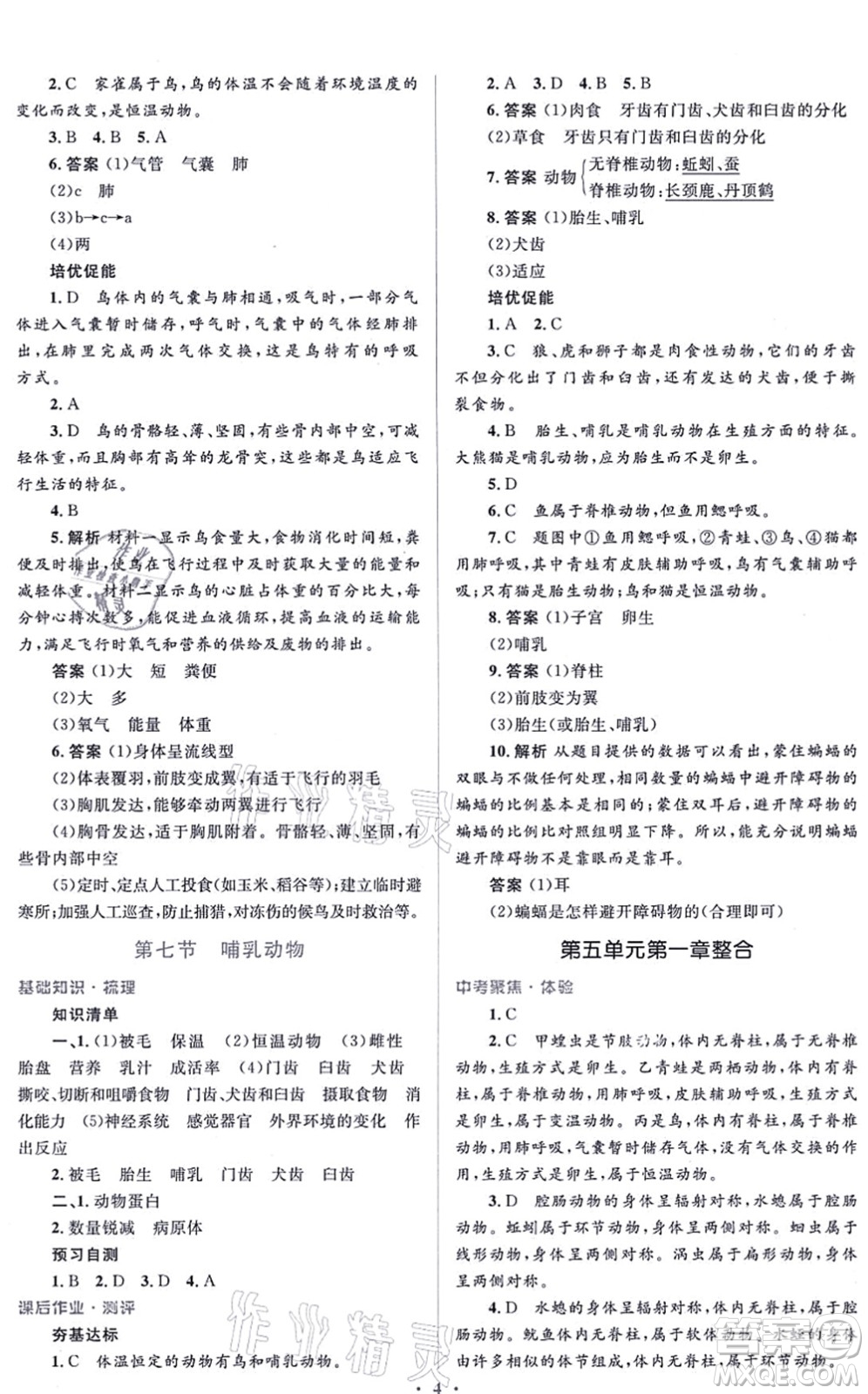 人民教育出版社2021同步解析與測評學考練八年級生物上冊人教版答案