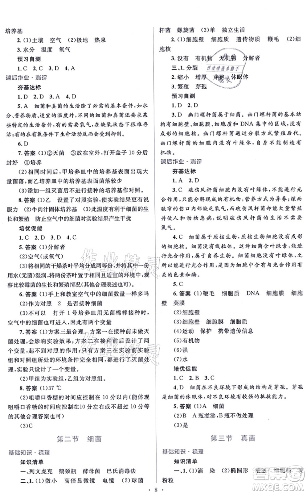 人民教育出版社2021同步解析與測評學考練八年級生物上冊人教版答案