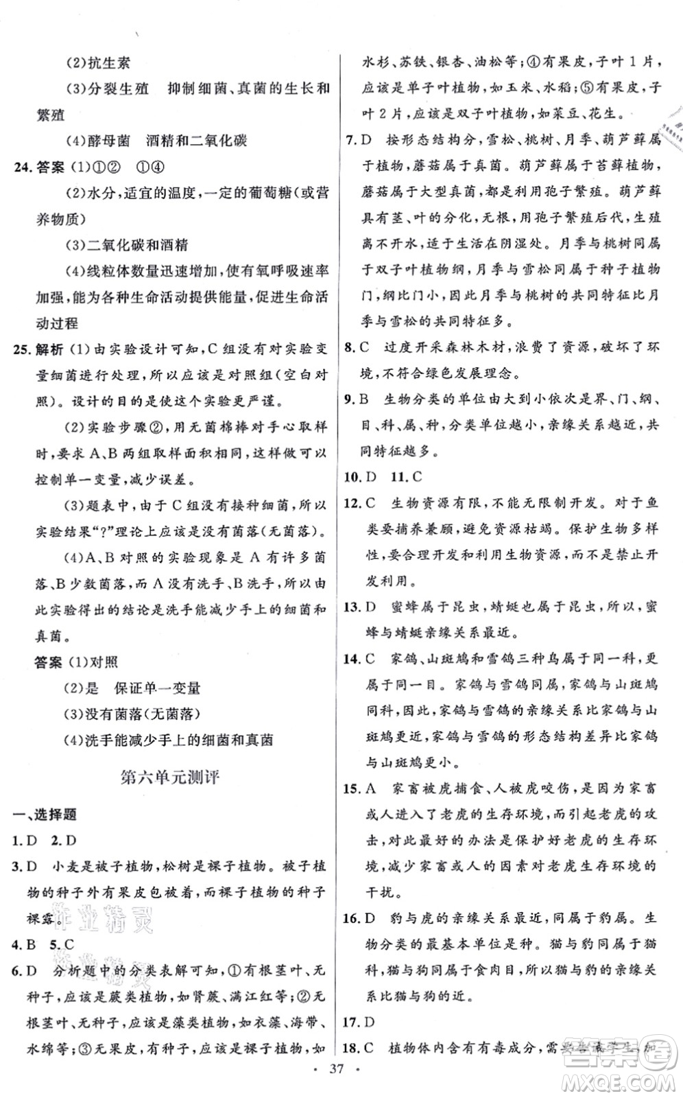 人民教育出版社2021同步解析與測評學考練八年級生物上冊人教版答案