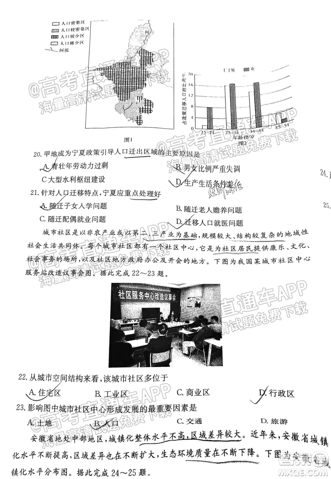 2022屆江西省紅色七校第一次聯(lián)考地理試題及答案