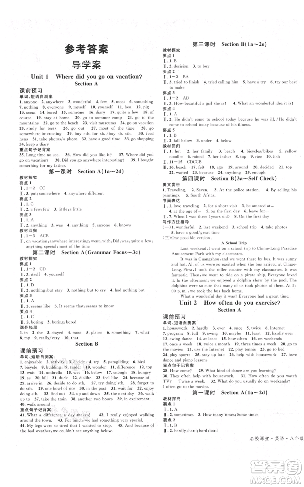 安徽師范大學出版社2021名校課堂八年級上冊英語人教版背記本課堂導學案廣東專版參考答案