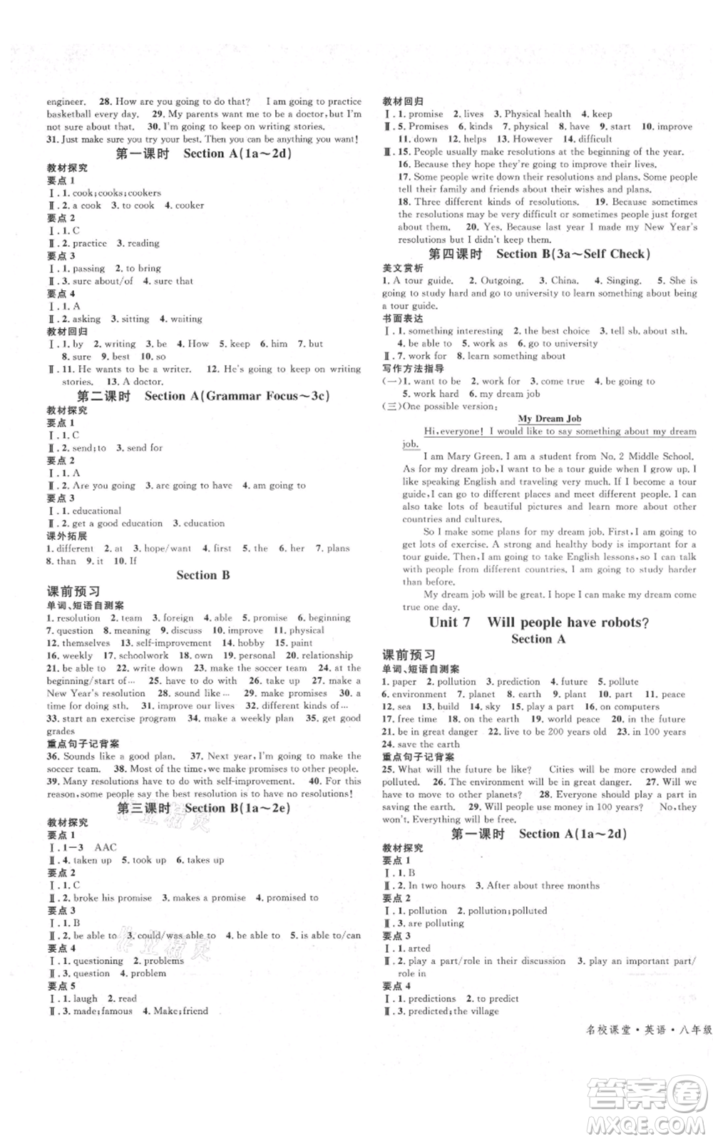 安徽師范大學出版社2021名校課堂八年級上冊英語人教版背記本課堂導學案廣東專版參考答案