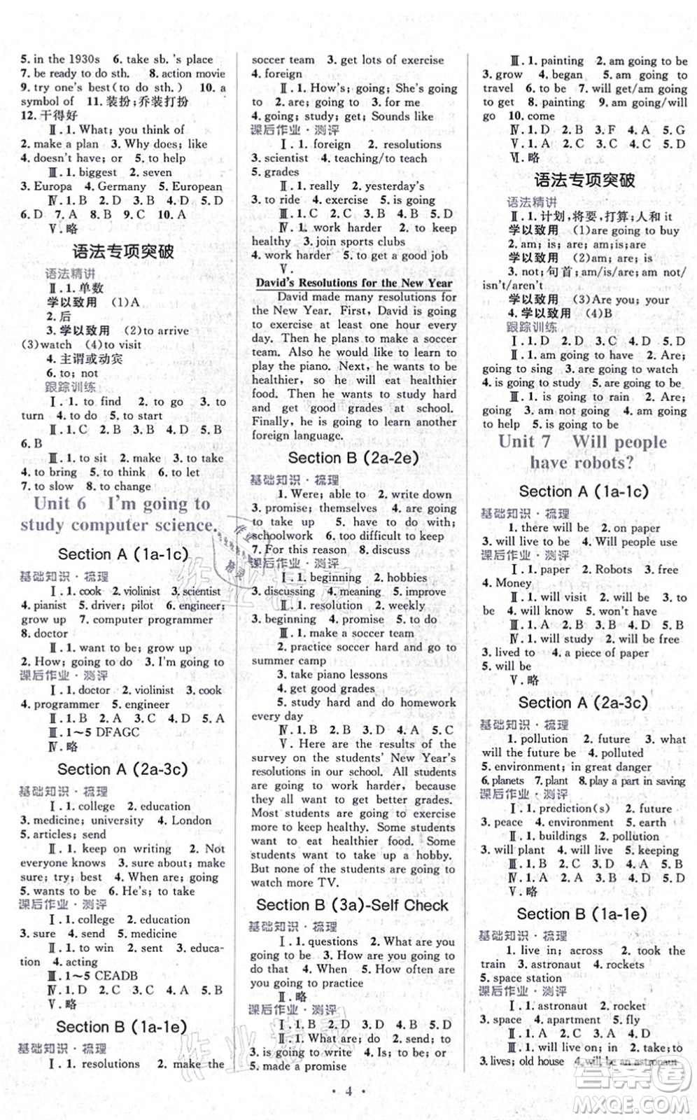 人民教育出版社2021同步解析與測評學考練八年級英語上冊人教版答案