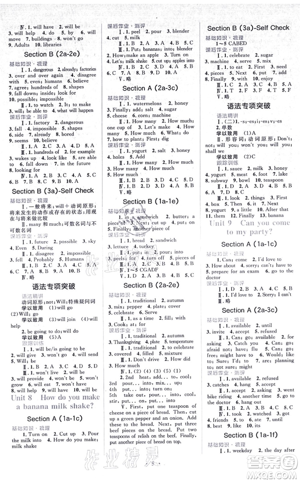 人民教育出版社2021同步解析與測評學考練八年級英語上冊人教版答案