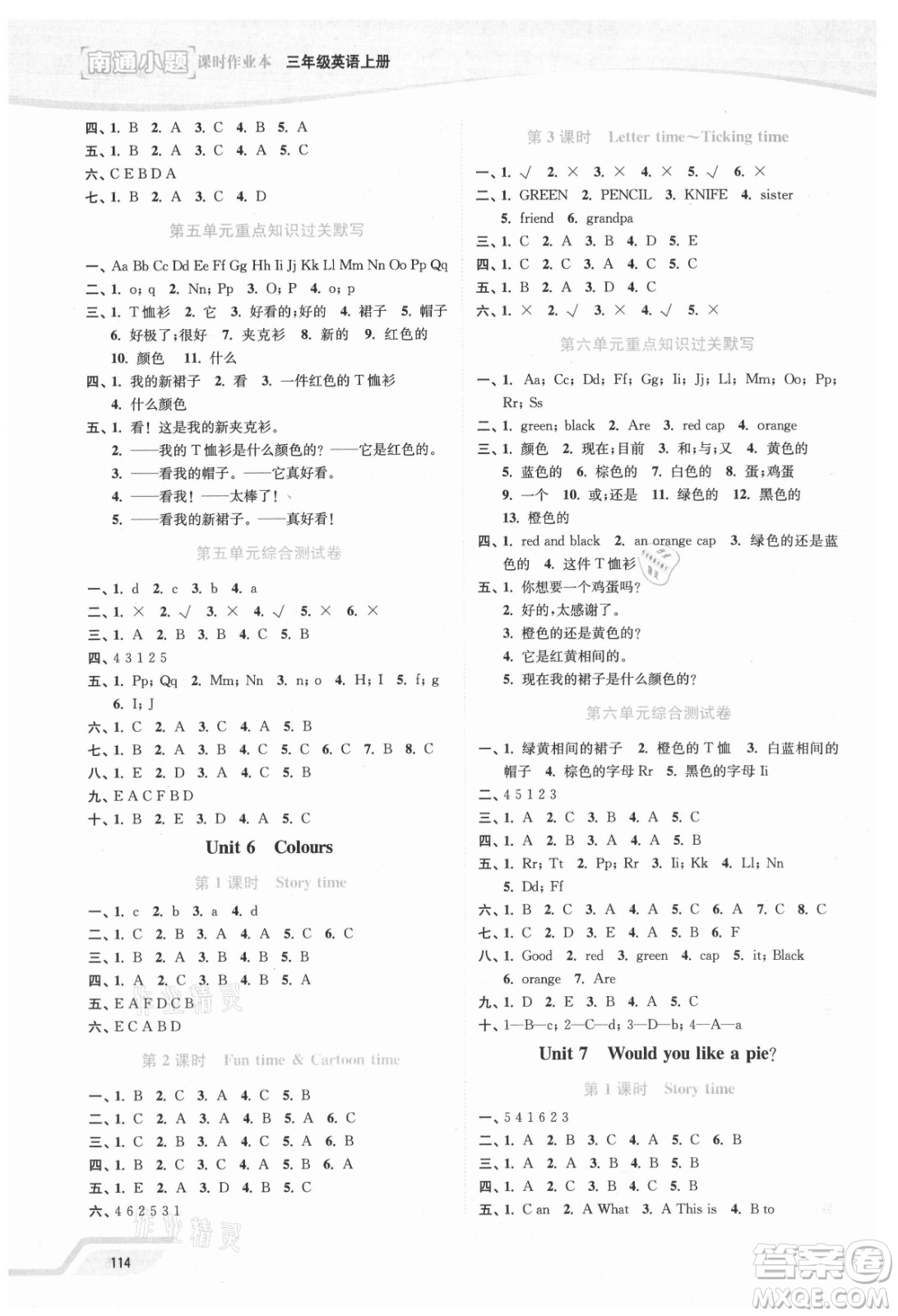 延邊大學(xué)出版社2021南通小題課時(shí)作業(yè)本三年級(jí)英語(yǔ)上冊(cè)譯林版答案