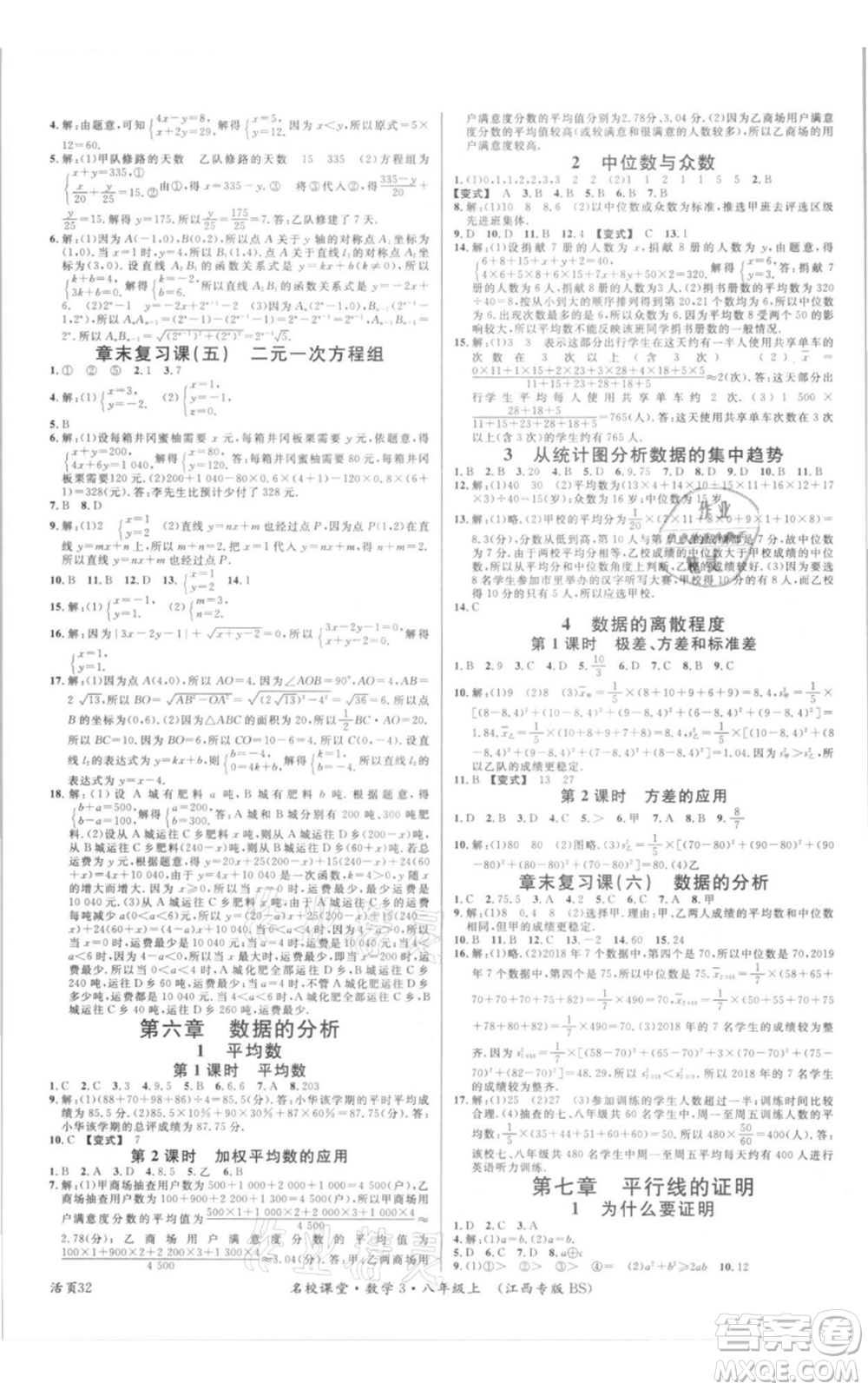 廣東經(jīng)濟出版社2021名校課堂八年級上冊數(shù)學北師大版江西專版參考答案