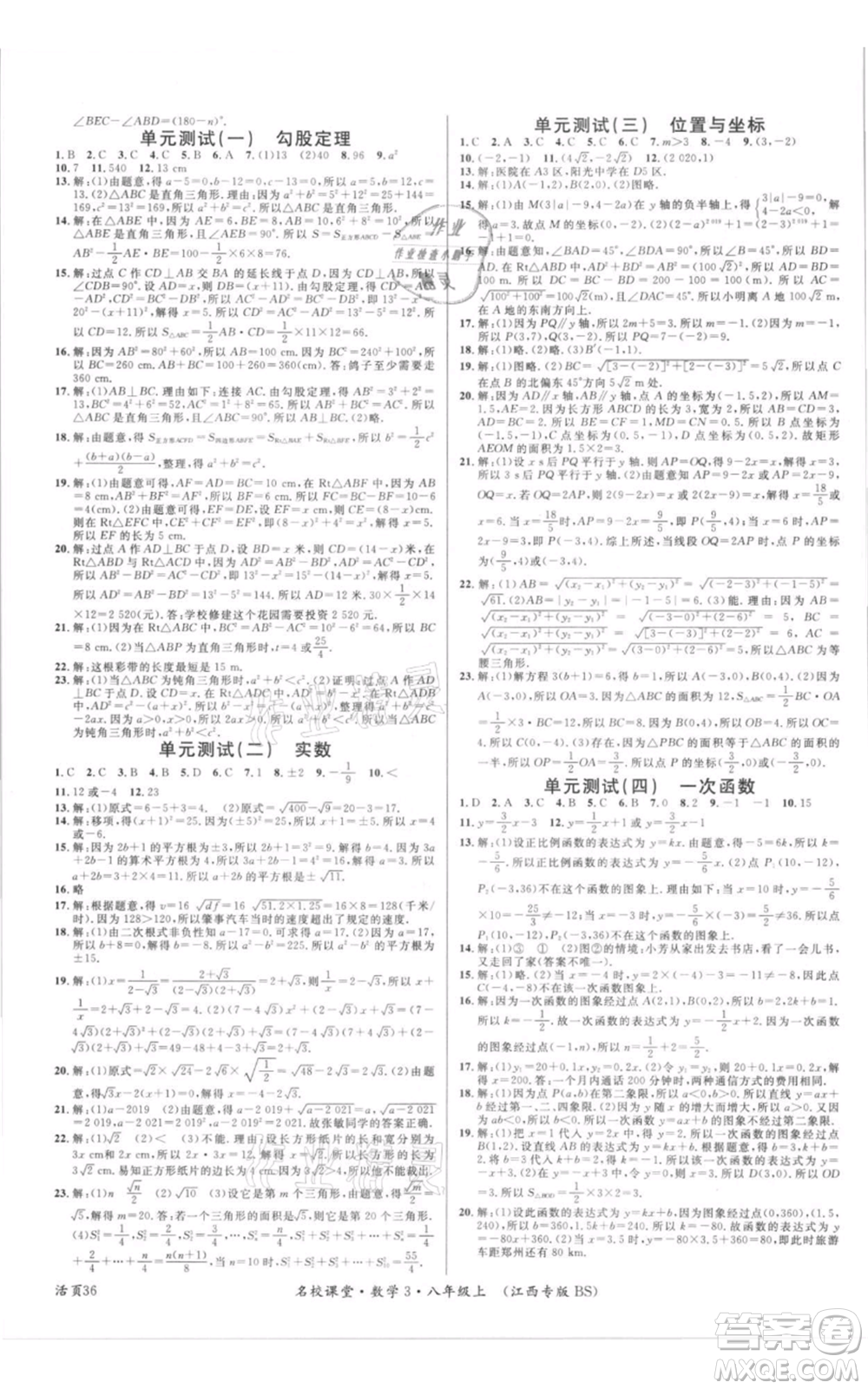 廣東經(jīng)濟出版社2021名校課堂八年級上冊數(shù)學北師大版江西專版參考答案