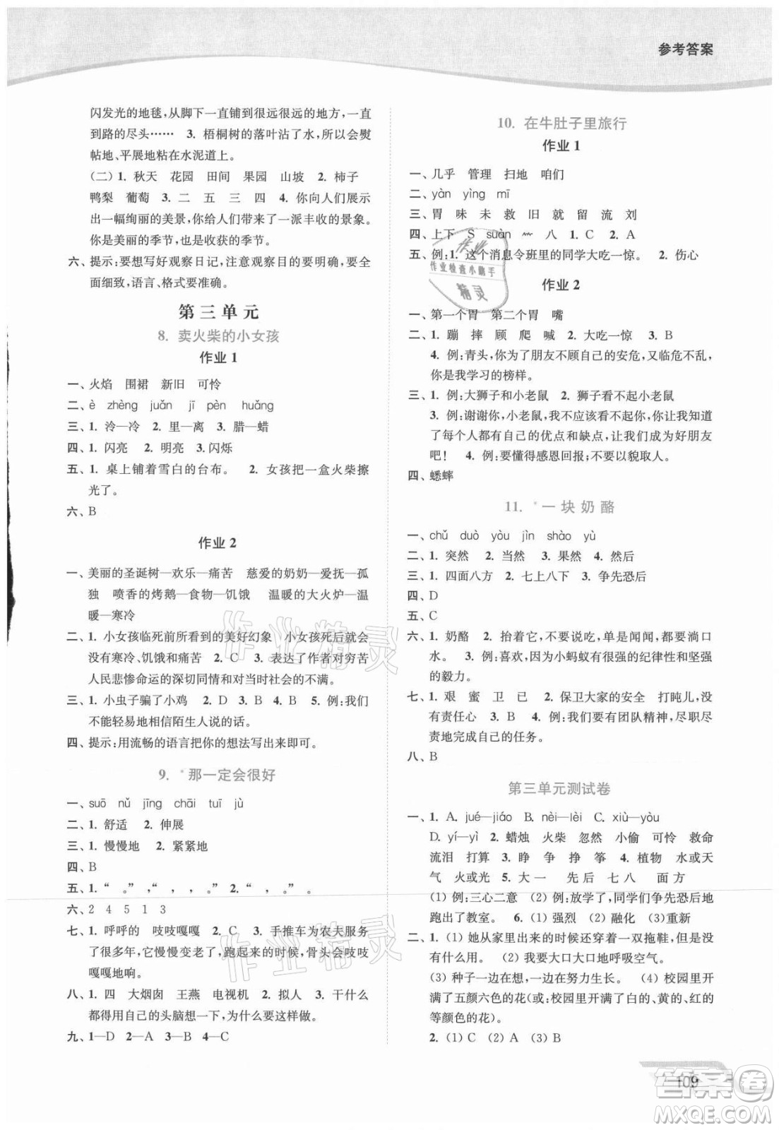 延邊大學出版社2021南通小題課時作業(yè)本三年級語文上冊人教版答案