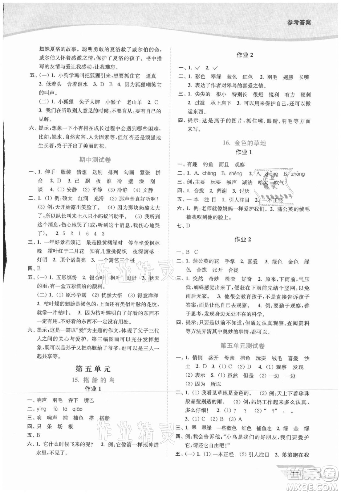 延邊大學出版社2021南通小題課時作業(yè)本三年級語文上冊人教版答案