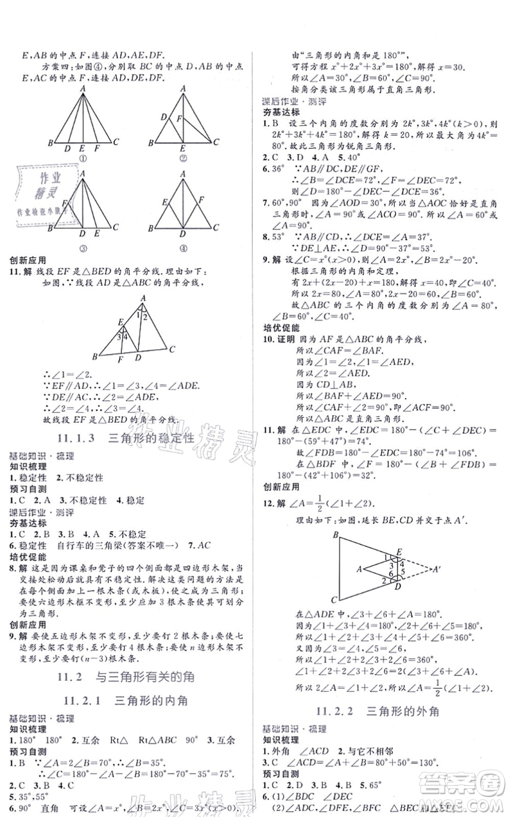 人民教育出版社2021同步解析與測評學(xué)考練八年級數(shù)學(xué)上冊人教版答案