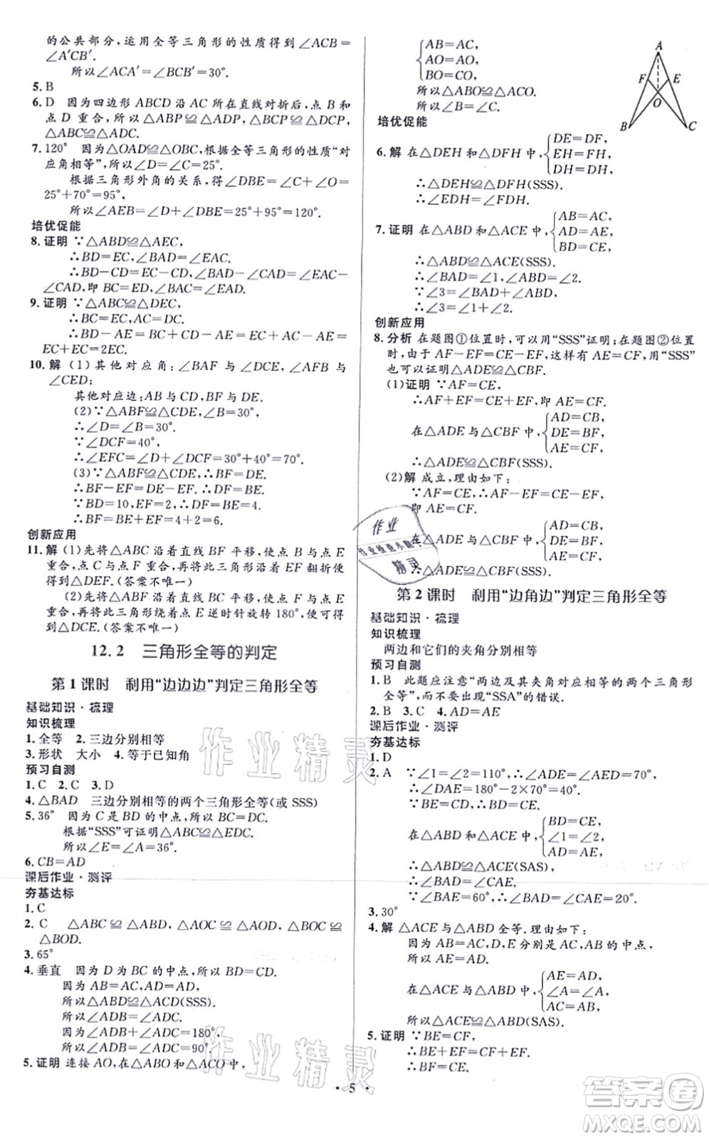 人民教育出版社2021同步解析與測評學(xué)考練八年級數(shù)學(xué)上冊人教版答案