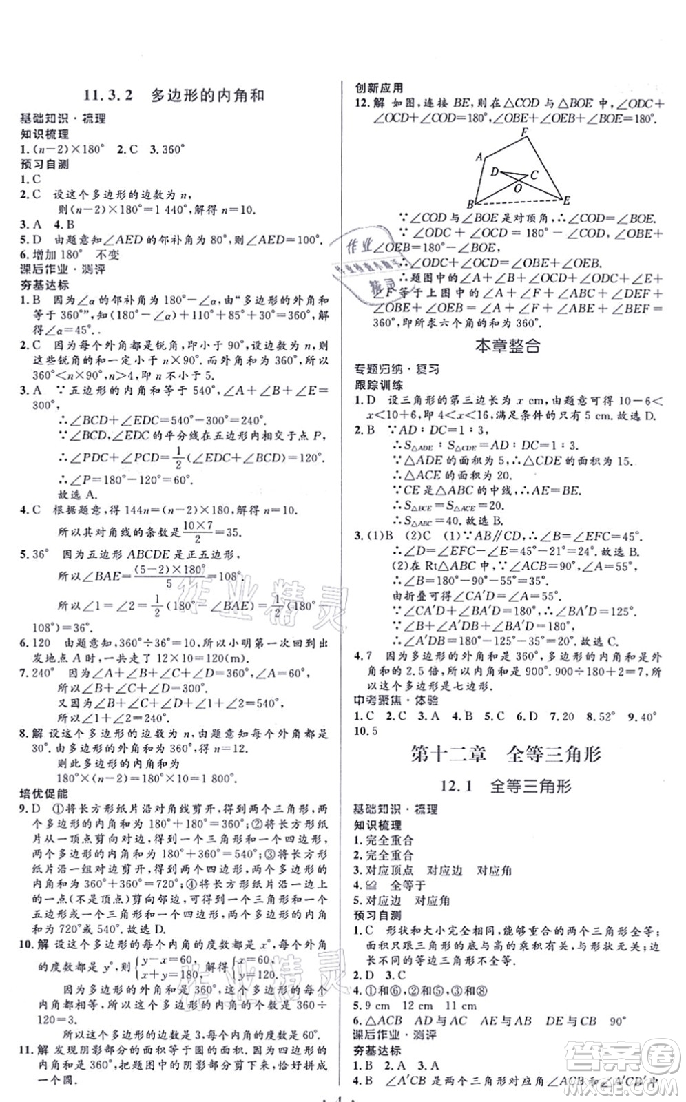 人民教育出版社2021同步解析與測評學(xué)考練八年級數(shù)學(xué)上冊人教版答案