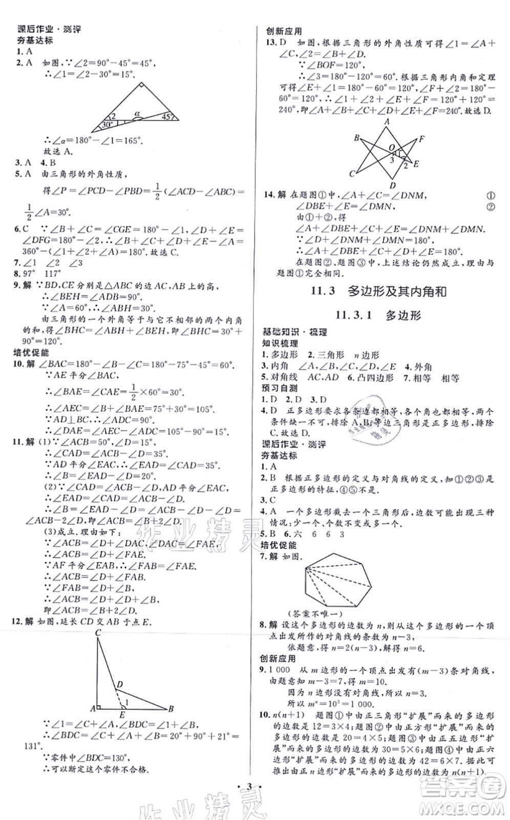 人民教育出版社2021同步解析與測評學(xué)考練八年級數(shù)學(xué)上冊人教版答案