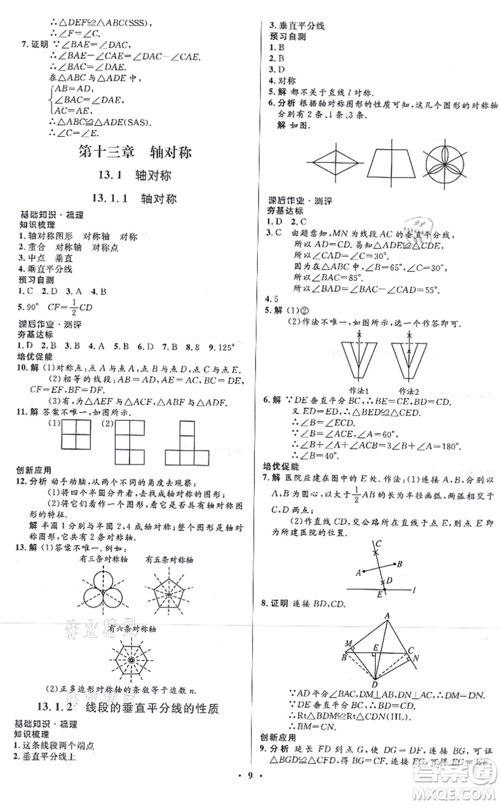 人民教育出版社2021同步解析與測評學(xué)考練八年級數(shù)學(xué)上冊人教版答案