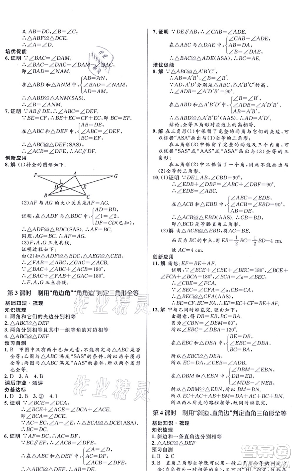 人民教育出版社2021同步解析與測評學(xué)考練八年級數(shù)學(xué)上冊人教版答案