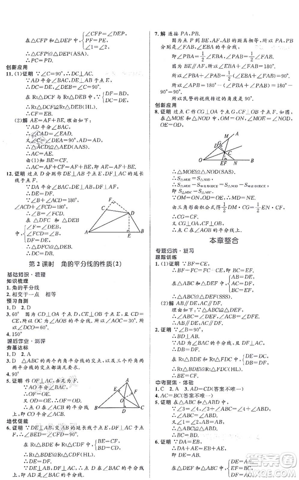 人民教育出版社2021同步解析與測評學(xué)考練八年級數(shù)學(xué)上冊人教版答案