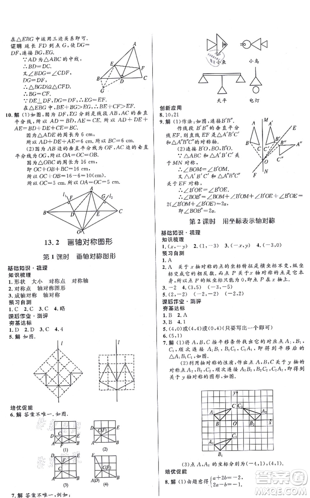 人民教育出版社2021同步解析與測評學(xué)考練八年級數(shù)學(xué)上冊人教版答案