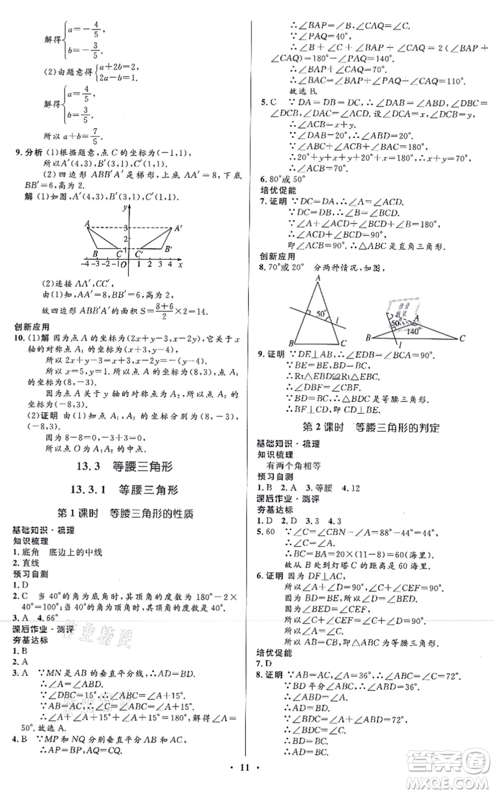 人民教育出版社2021同步解析與測評學(xué)考練八年級數(shù)學(xué)上冊人教版答案