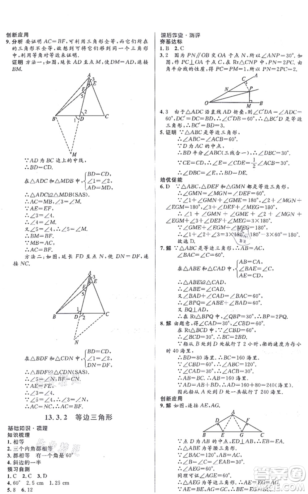 人民教育出版社2021同步解析與測評學(xué)考練八年級數(shù)學(xué)上冊人教版答案