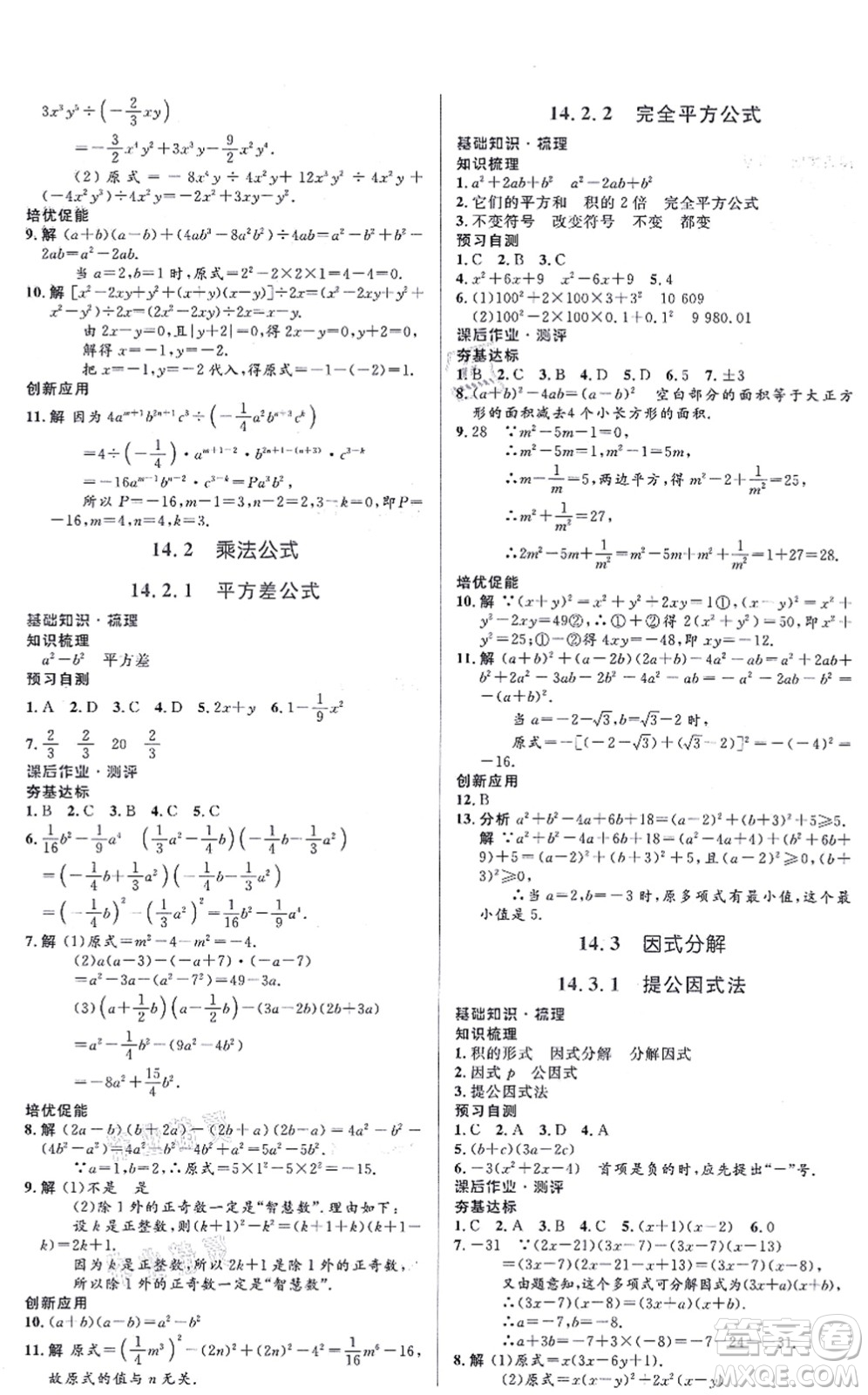 人民教育出版社2021同步解析與測評學(xué)考練八年級數(shù)學(xué)上冊人教版答案