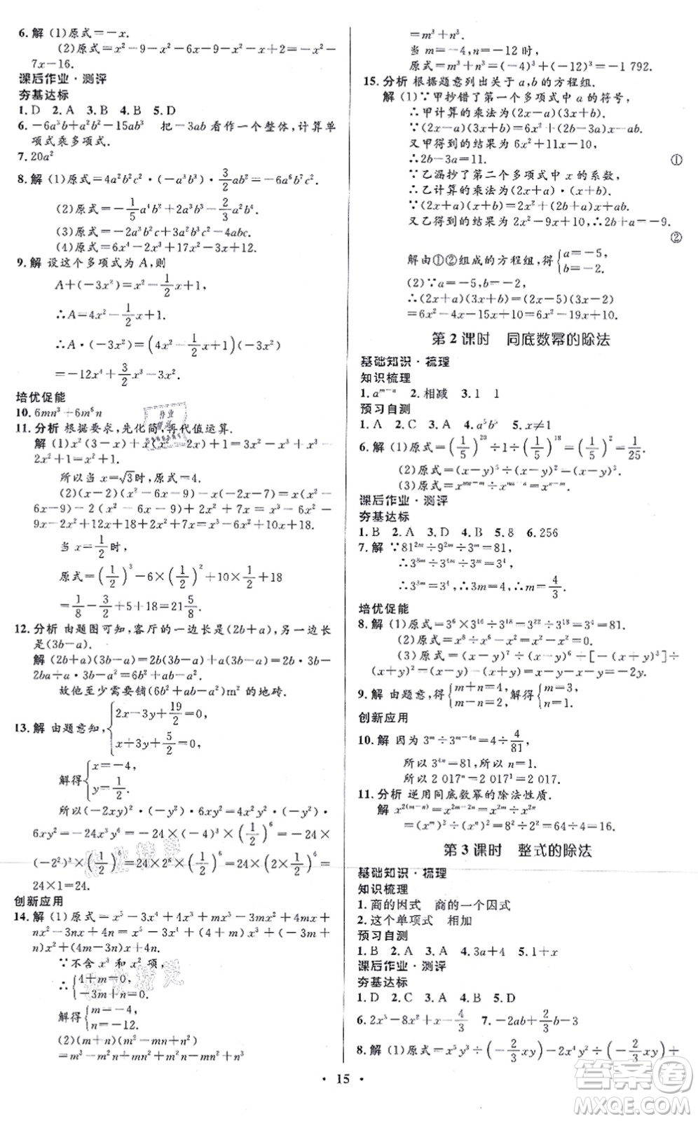 人民教育出版社2021同步解析與測評學(xué)考練八年級數(shù)學(xué)上冊人教版答案