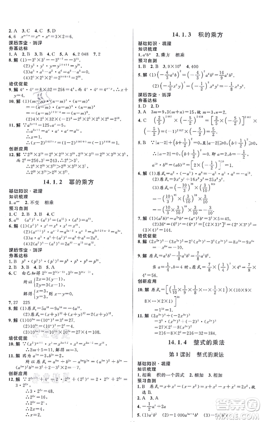 人民教育出版社2021同步解析與測評學(xué)考練八年級數(shù)學(xué)上冊人教版答案