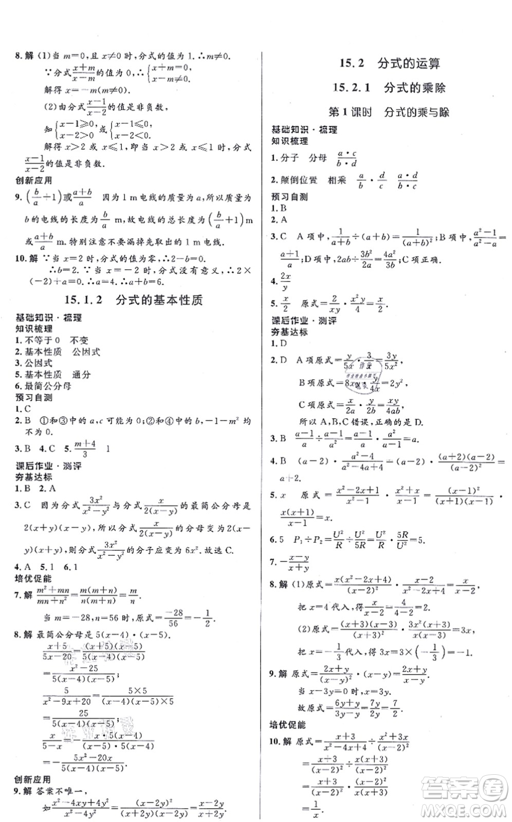 人民教育出版社2021同步解析與測評學(xué)考練八年級數(shù)學(xué)上冊人教版答案