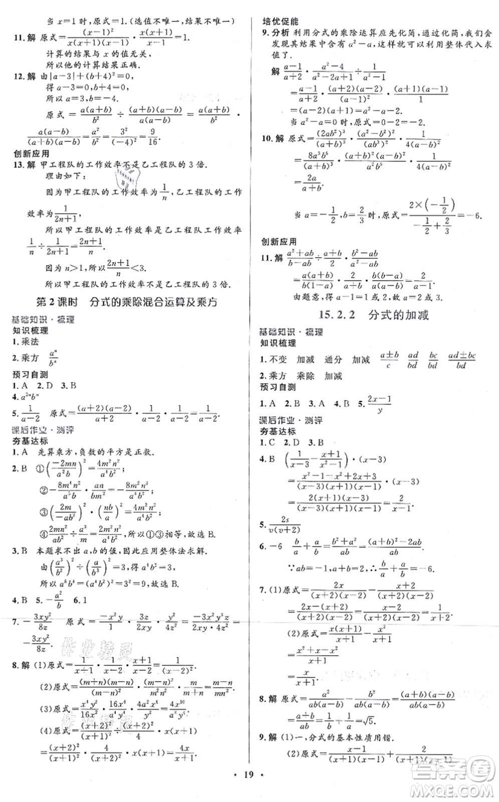 人民教育出版社2021同步解析與測評學(xué)考練八年級數(shù)學(xué)上冊人教版答案