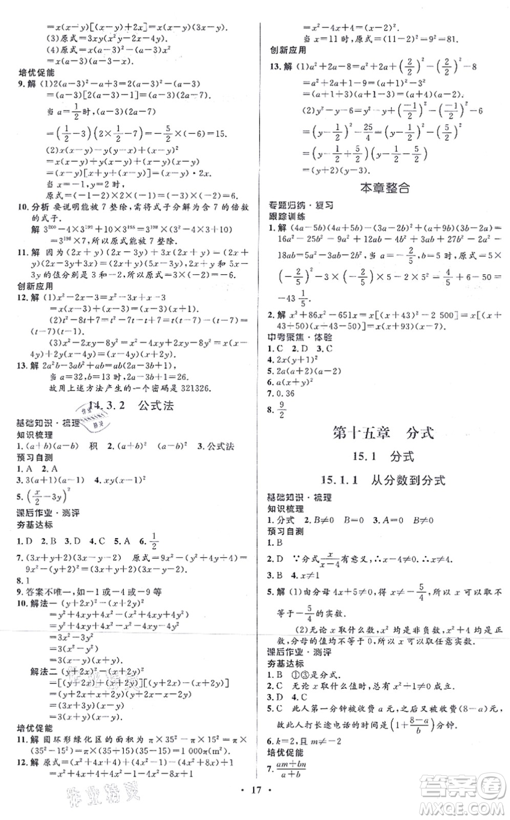 人民教育出版社2021同步解析與測評學(xué)考練八年級數(shù)學(xué)上冊人教版答案