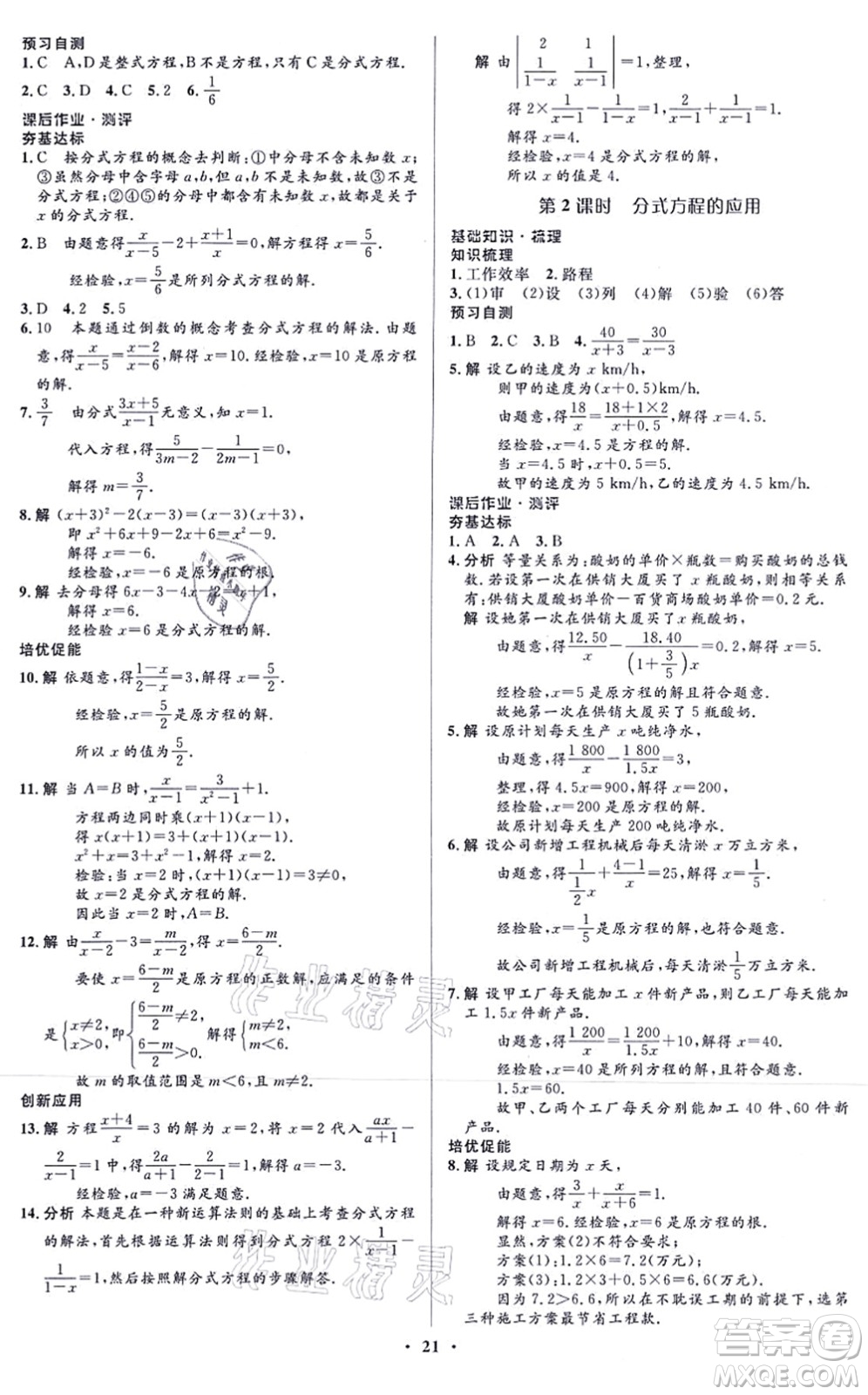 人民教育出版社2021同步解析與測評學(xué)考練八年級數(shù)學(xué)上冊人教版答案