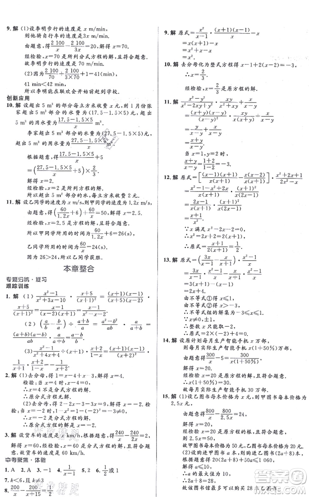 人民教育出版社2021同步解析與測評學(xué)考練八年級數(shù)學(xué)上冊人教版答案