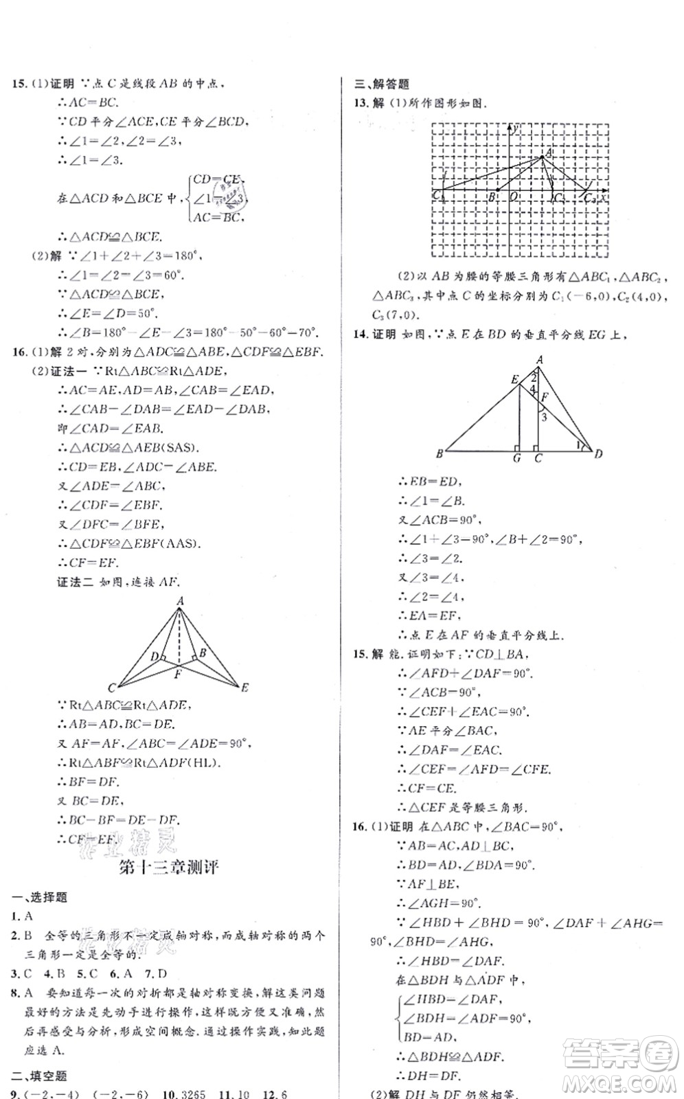 人民教育出版社2021同步解析與測評學(xué)考練八年級數(shù)學(xué)上冊人教版答案