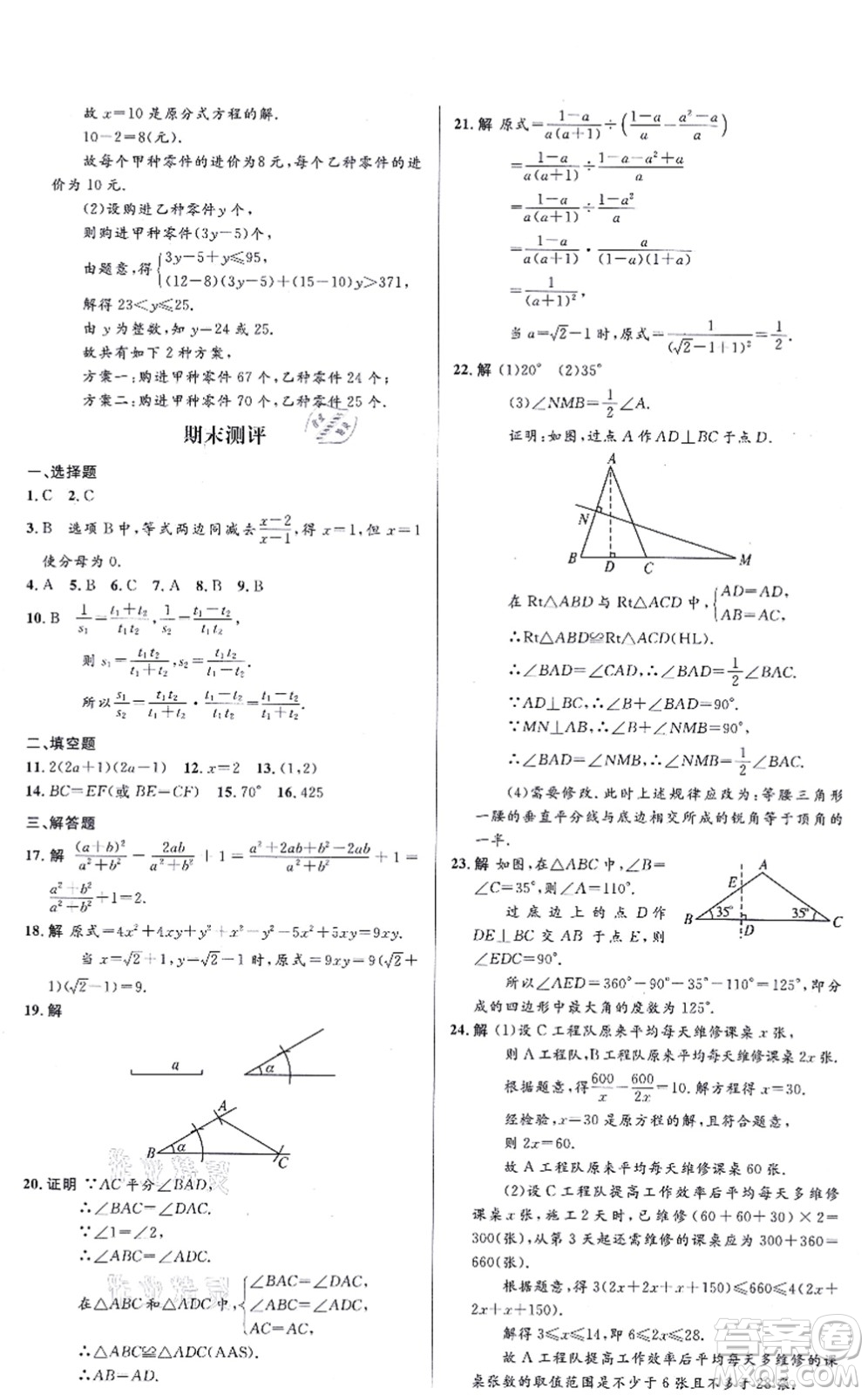 人民教育出版社2021同步解析與測評學(xué)考練八年級數(shù)學(xué)上冊人教版答案