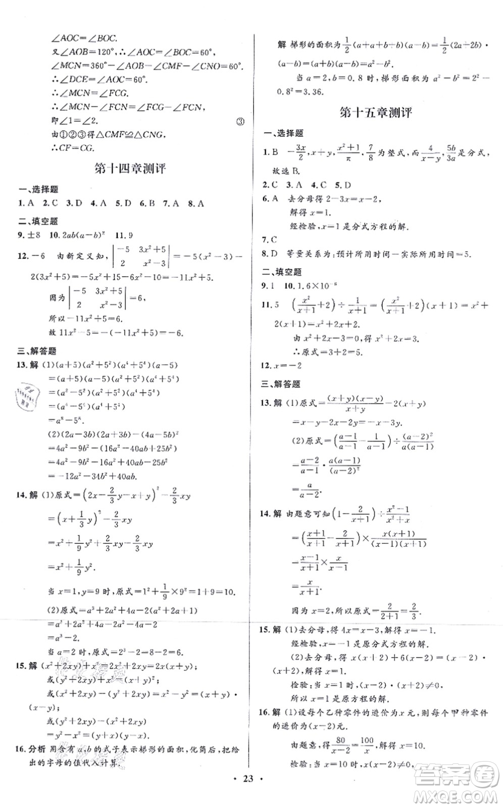 人民教育出版社2021同步解析與測評學(xué)考練八年級數(shù)學(xué)上冊人教版答案