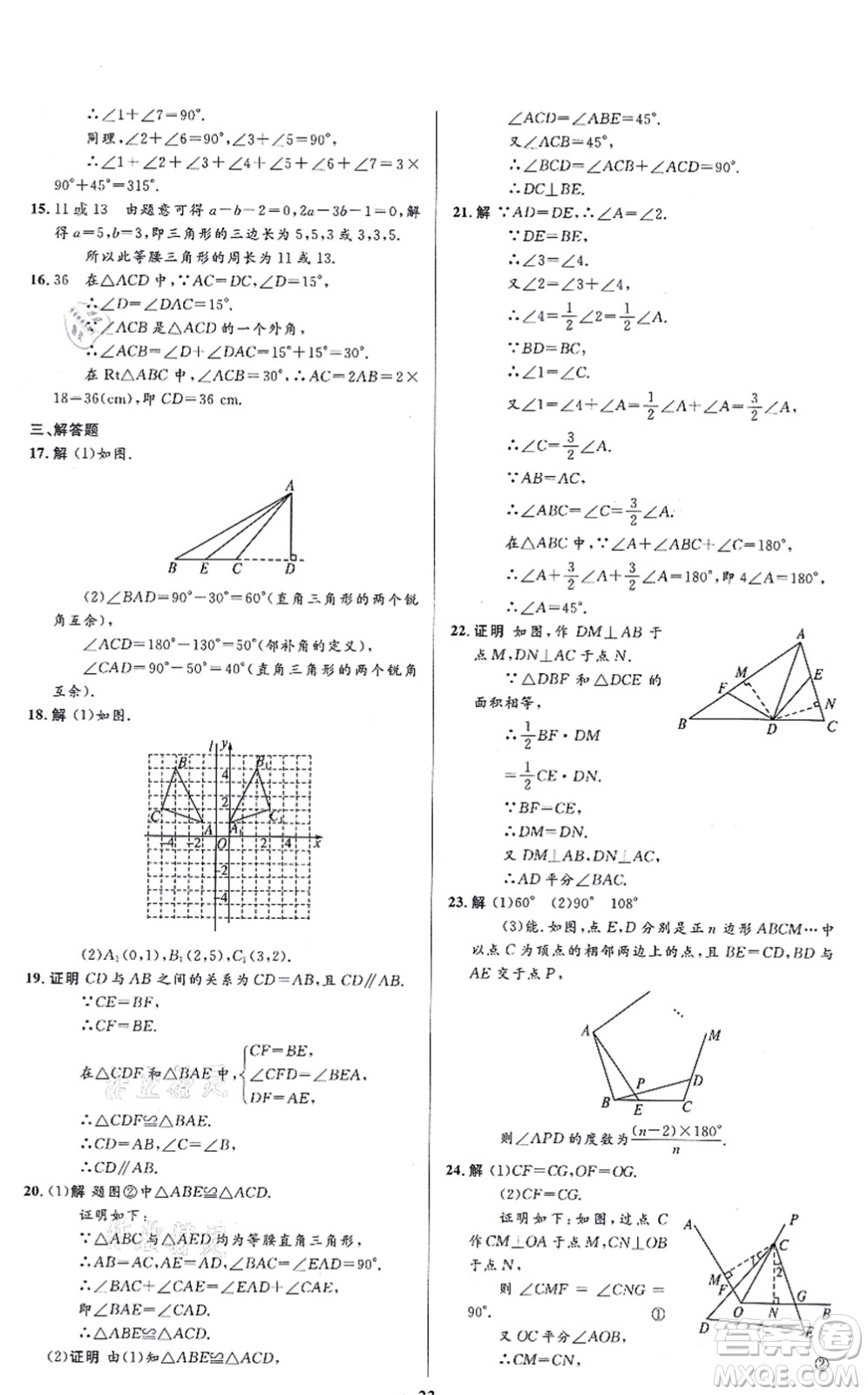 人民教育出版社2021同步解析與測評學(xué)考練八年級數(shù)學(xué)上冊人教版答案