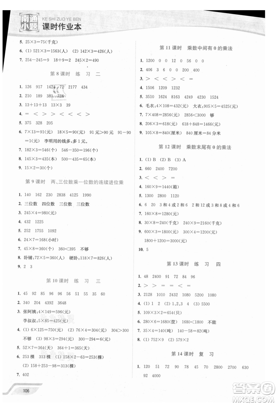 延邊大學出版社2021南通小題課時作業(yè)本三年級數學上冊蘇教版答案