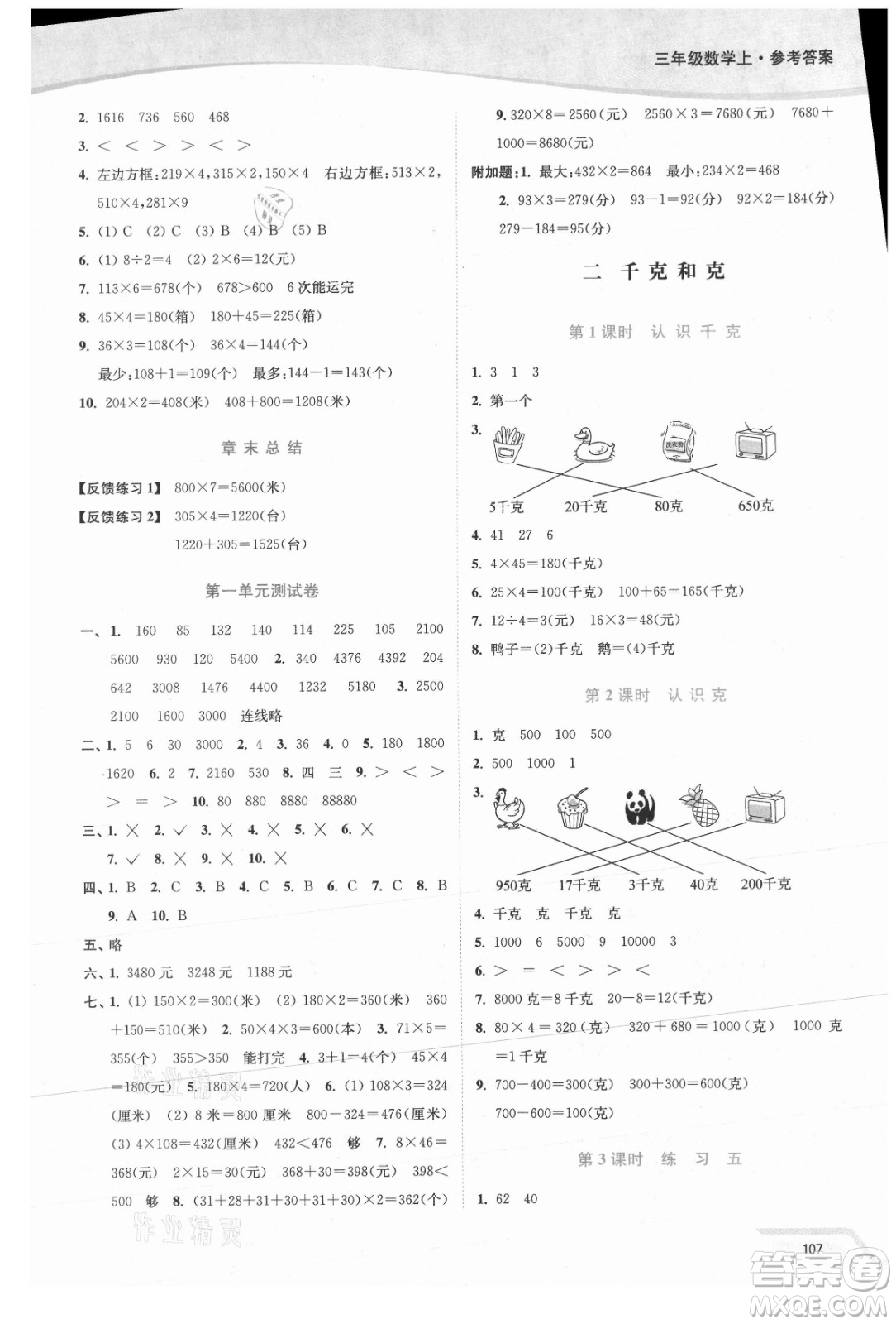 延邊大學出版社2021南通小題課時作業(yè)本三年級數學上冊蘇教版答案