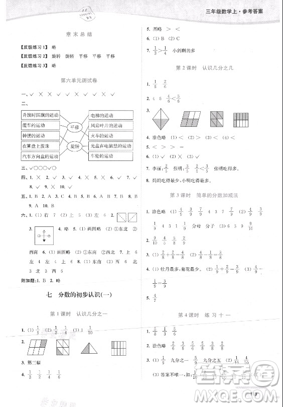 延邊大學出版社2021南通小題課時作業(yè)本三年級數學上冊蘇教版答案