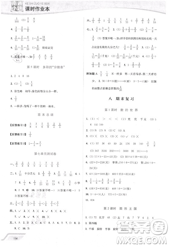 延邊大學出版社2021南通小題課時作業(yè)本三年級數學上冊蘇教版答案