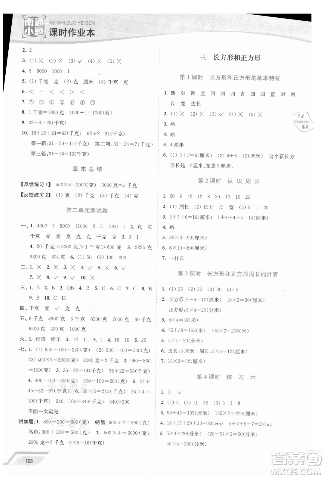 延邊大學出版社2021南通小題課時作業(yè)本三年級數學上冊蘇教版答案