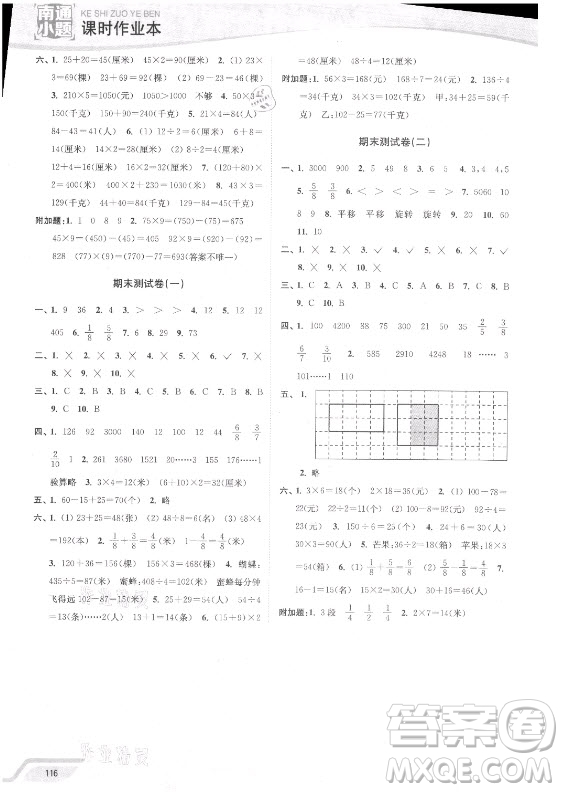 延邊大學出版社2021南通小題課時作業(yè)本三年級數學上冊蘇教版答案