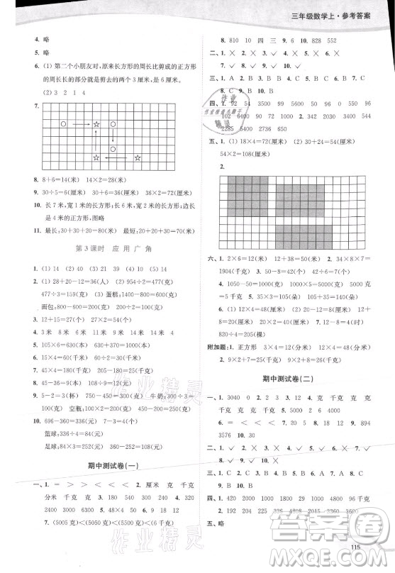 延邊大學出版社2021南通小題課時作業(yè)本三年級數學上冊蘇教版答案