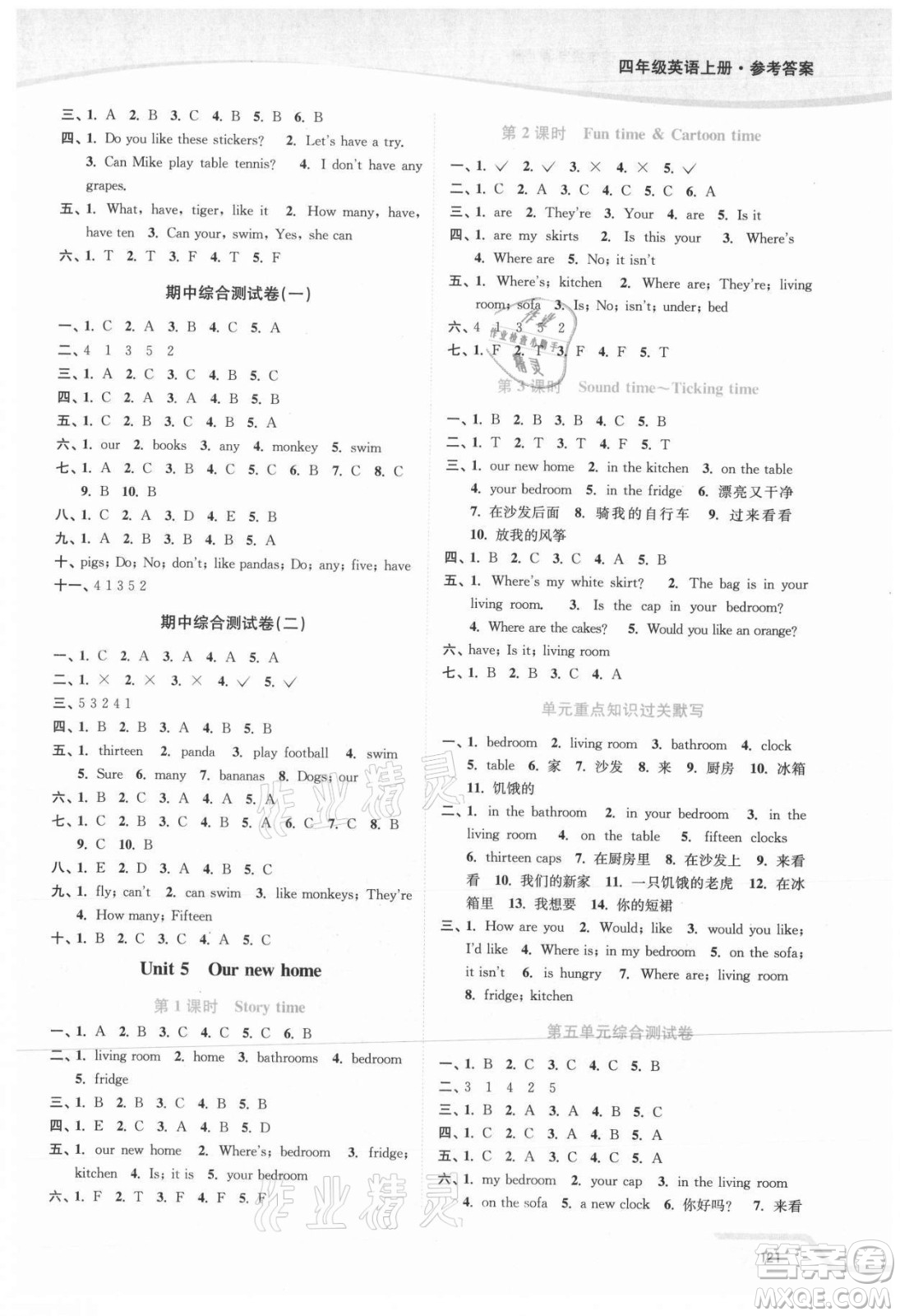 延邊大學(xué)出版社2021南通小題課時(shí)作業(yè)本四年級(jí)英語(yǔ)上冊(cè)譯林版答案