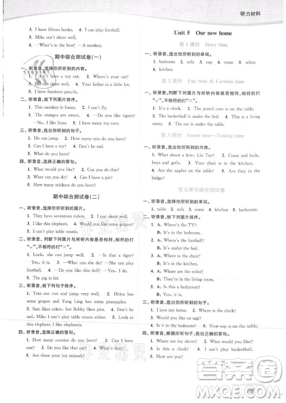 延邊大學(xué)出版社2021南通小題課時(shí)作業(yè)本四年級(jí)英語(yǔ)上冊(cè)譯林版答案