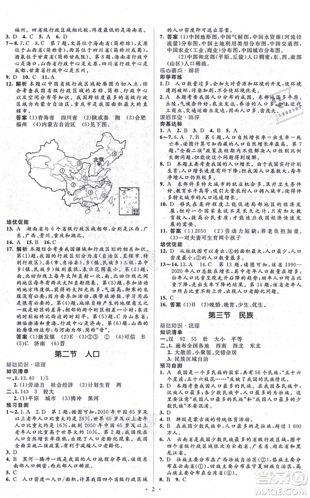 人民教育出版社2021同步解析與測(cè)評(píng)學(xué)考練八年級(jí)地理上冊(cè)人教版答案