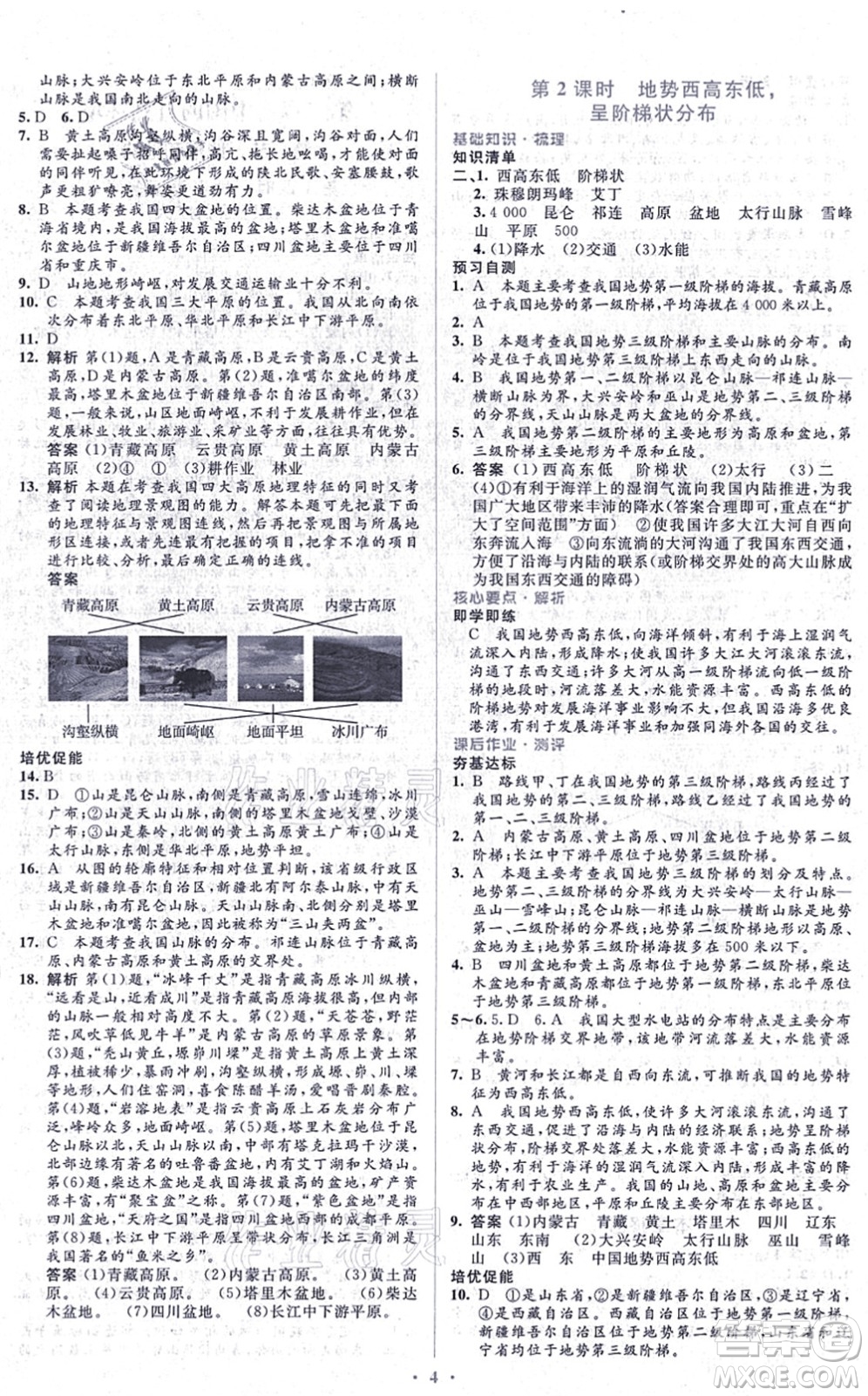 人民教育出版社2021同步解析與測(cè)評(píng)學(xué)考練八年級(jí)地理上冊(cè)人教版答案